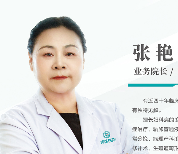 德佑医院医生